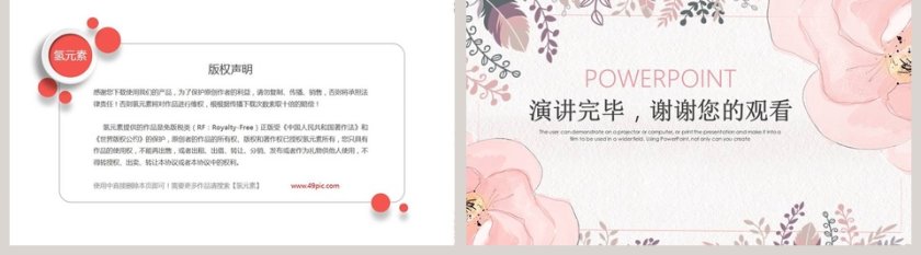 清新简约教育教学PPT课件第5张