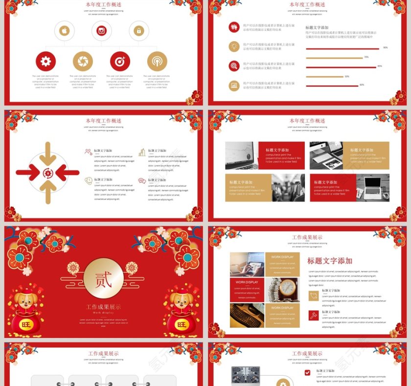 喜庆中国工作总结计划第2张