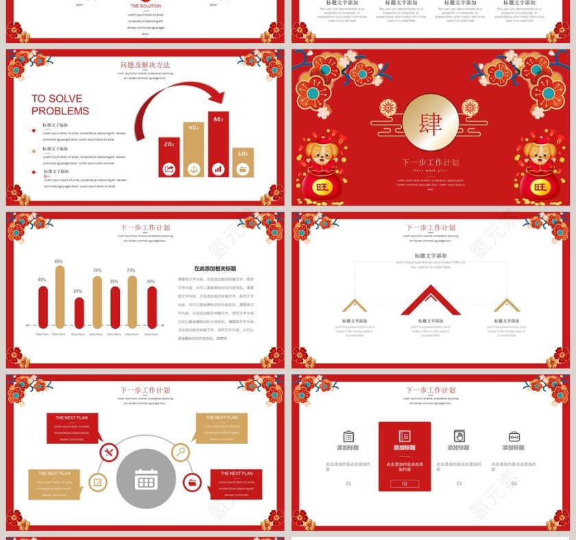 喜庆中国工作总结计划第4张