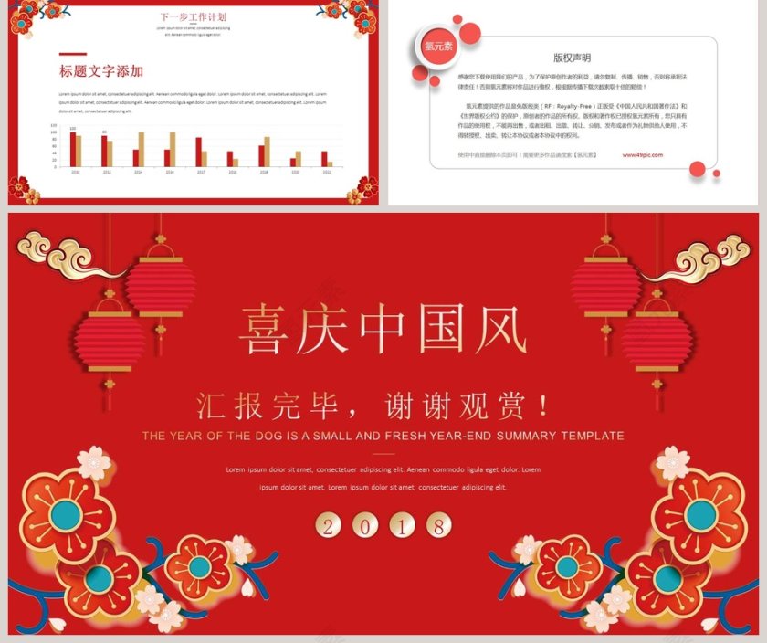 喜庆中国工作总结计划第5张