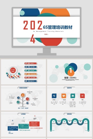 简约大气6S管理培训教材PPT模板