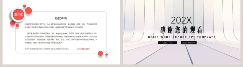 简约清新工作汇报PPT模板第5张