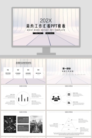 简约清新工作汇报PPT模板