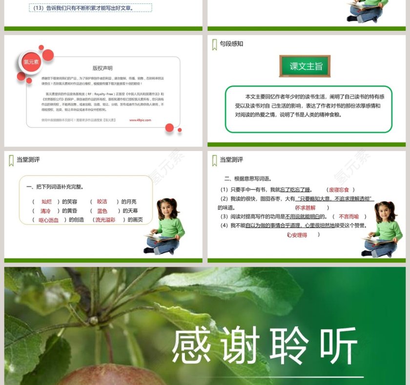 课文解析五年级语文上册长生果语文课件PPT第4张