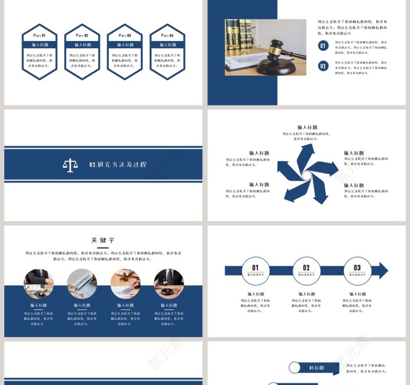 简约清新法学专业毕业答辩PPT模板第2张