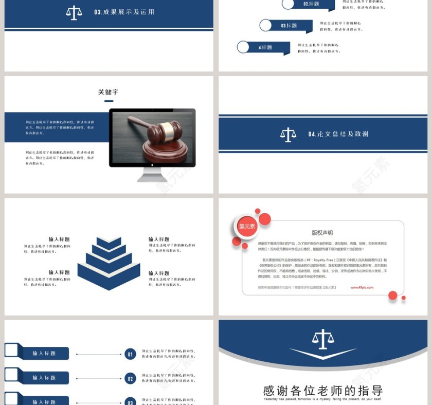 简约清新法学专业毕业答辩PPT模板第3张