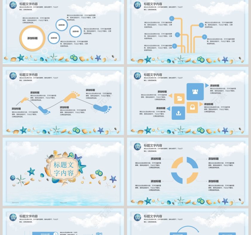 卡通海洋贝壳总结汇报PPT模板第2张