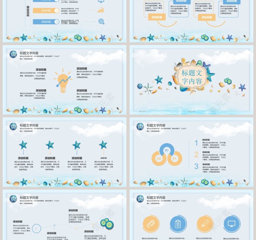卡通海洋贝壳总结汇报PPT模板第3张