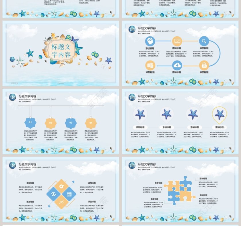 卡通海洋贝壳总结汇报PPT模板第4张