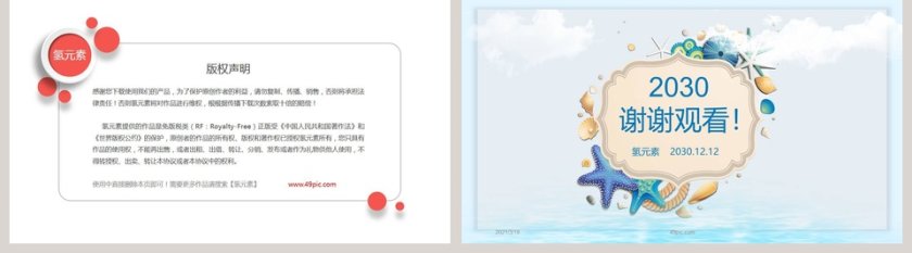 卡通海洋贝壳总结汇报PPT模板第5张