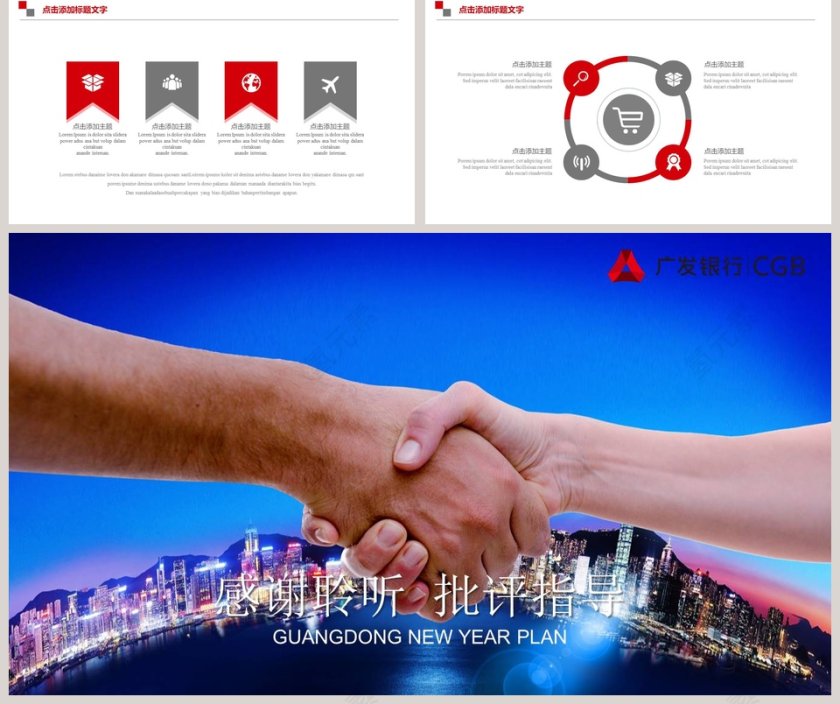 广发银行金融理财PPT第5张