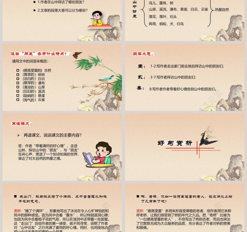 诗词解析山中访友语文课件PPT第3张