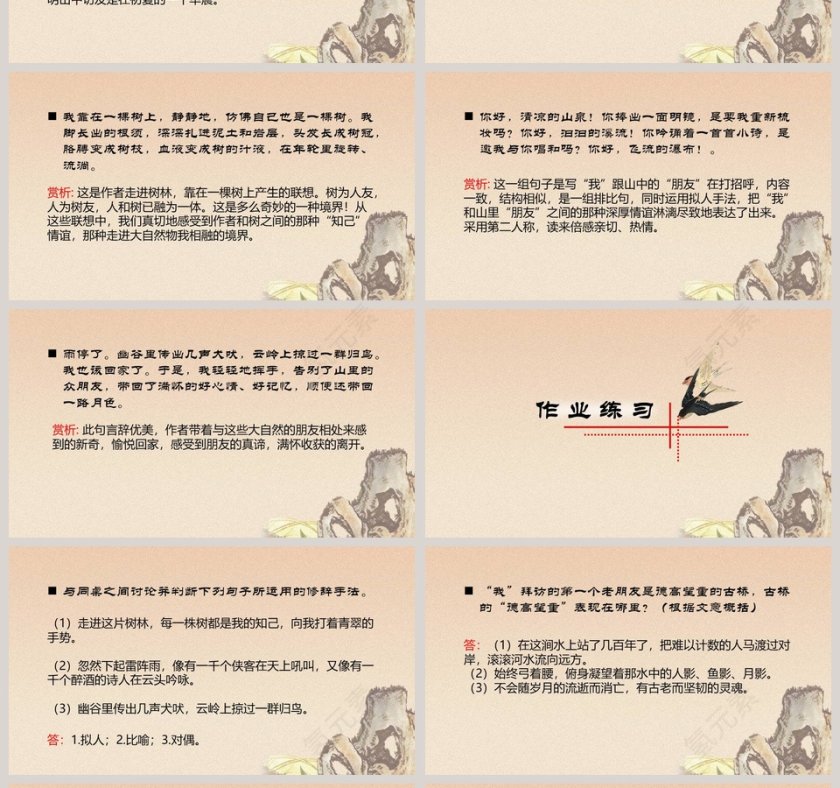 诗词解析山中访友语文课件PPT第4张