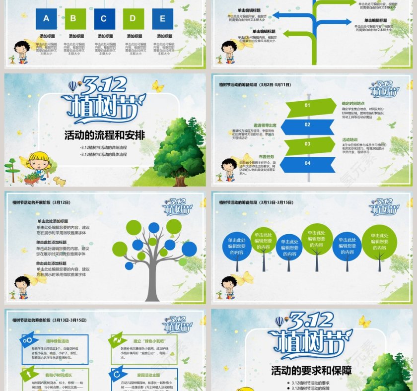 卡通小学幼儿教育通用PPT模板第3张