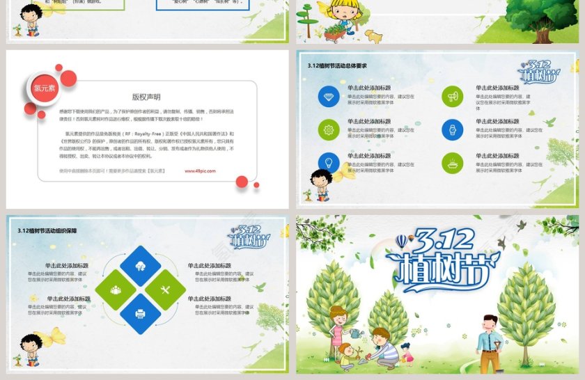 卡通小学幼儿教育通用PPT模板第4张