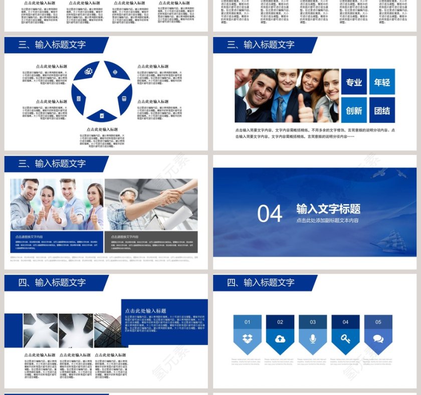 励志正能量通用PPT模板第4张