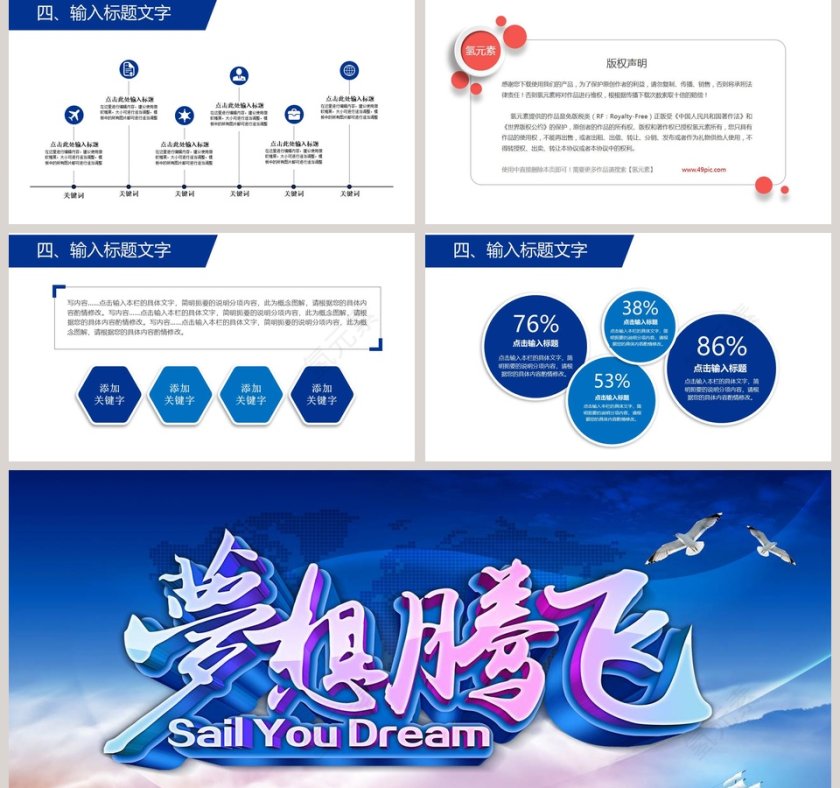 励志正能量通用PPT模板第5张