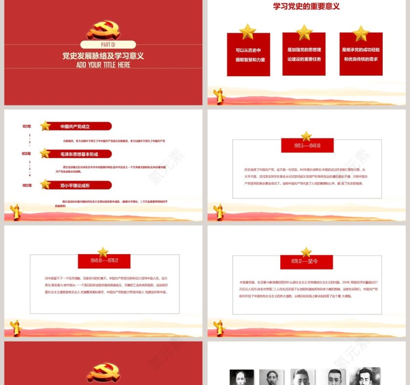 红色大气党的生日光辉历史PPT模板第2张