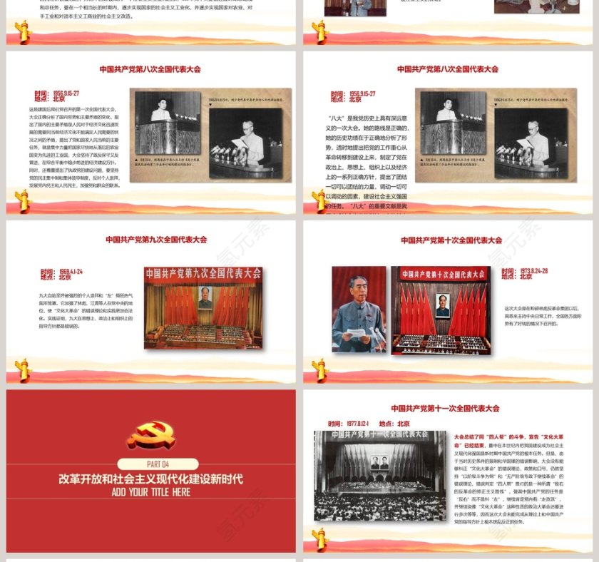 红色大气党的生日光辉历史PPT模板第4张