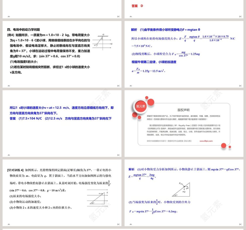 拓展课静电场及其综合应用问题教学ppt课件第4张