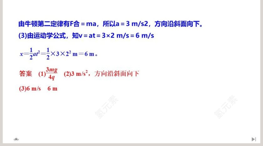 拓展课静电场及其综合应用问题教学ppt课件第5张