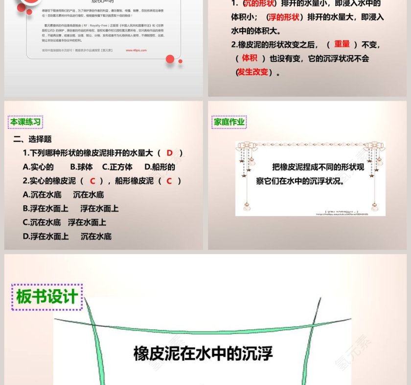 教科版   五年级下册-橡皮泥在水中的沉浮教学ppt课件第5张