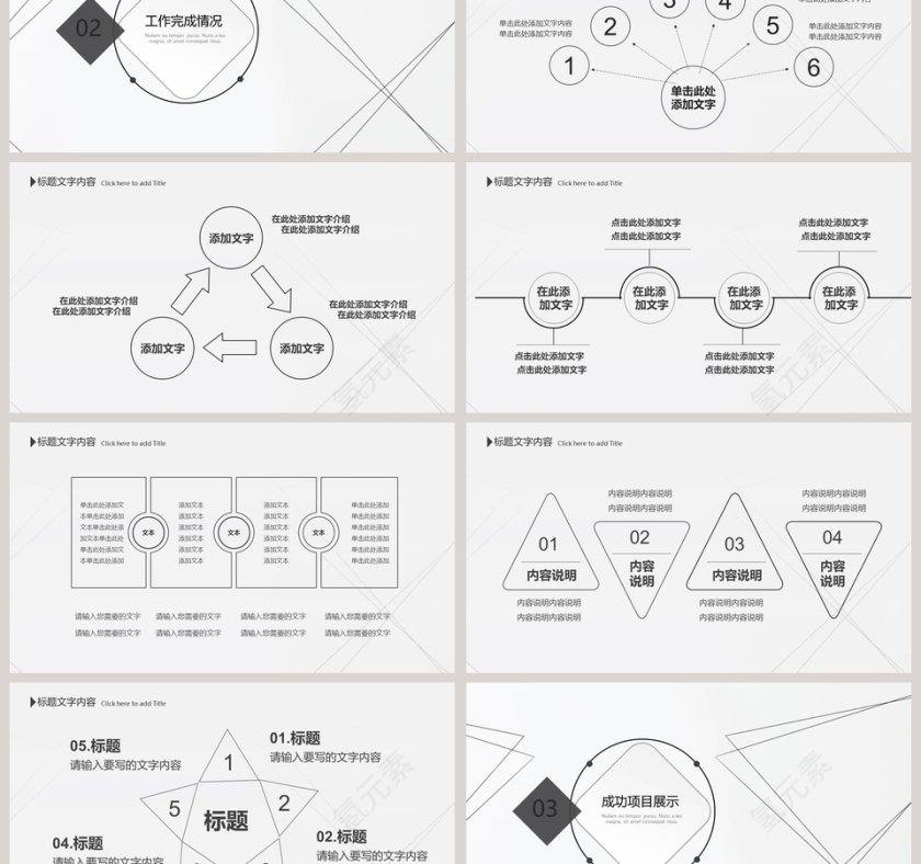 极简线条工作汇报PPT模板第3张