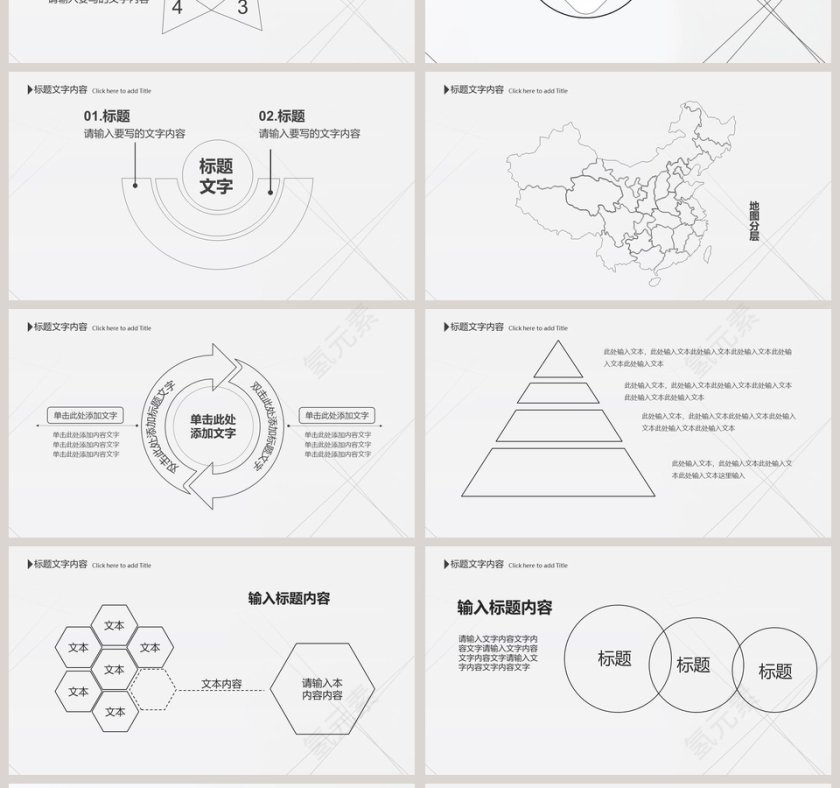 极简线条工作汇报PPT模板第4张