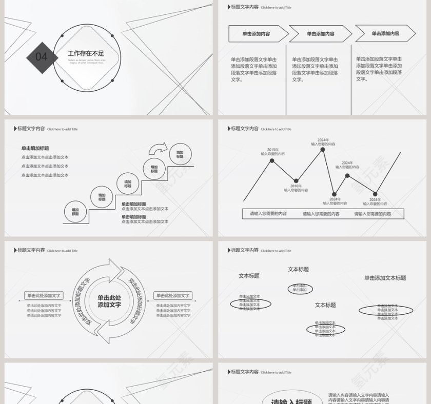 极简线条工作汇报PPT模板第5张