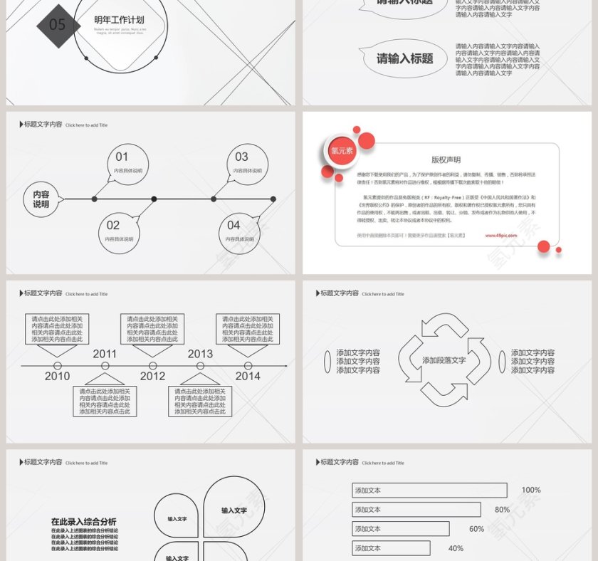 极简线条工作汇报PPT模板第6张