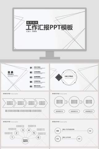 极简线条工作汇报PPT模板