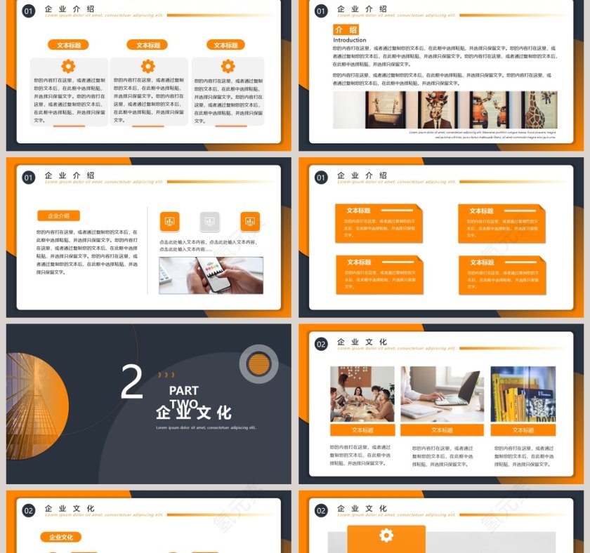 商务企业宣传介绍PPT模板第2张