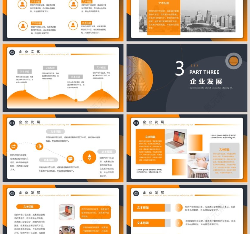 商务企业宣传介绍PPT模板第3张
