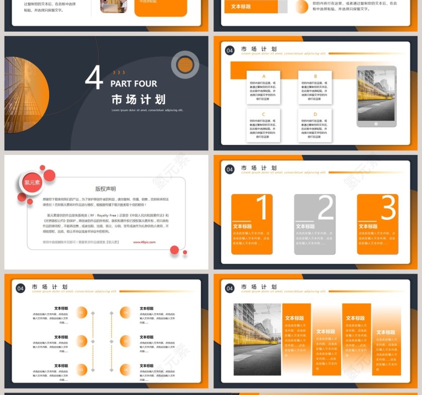 商务企业宣传介绍PPT模板第4张