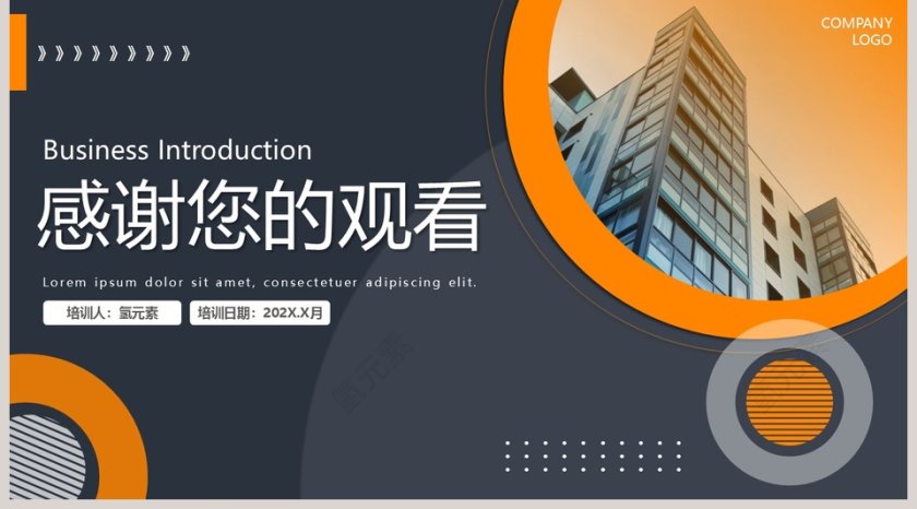 商务企业宣传介绍PPT模板第5张