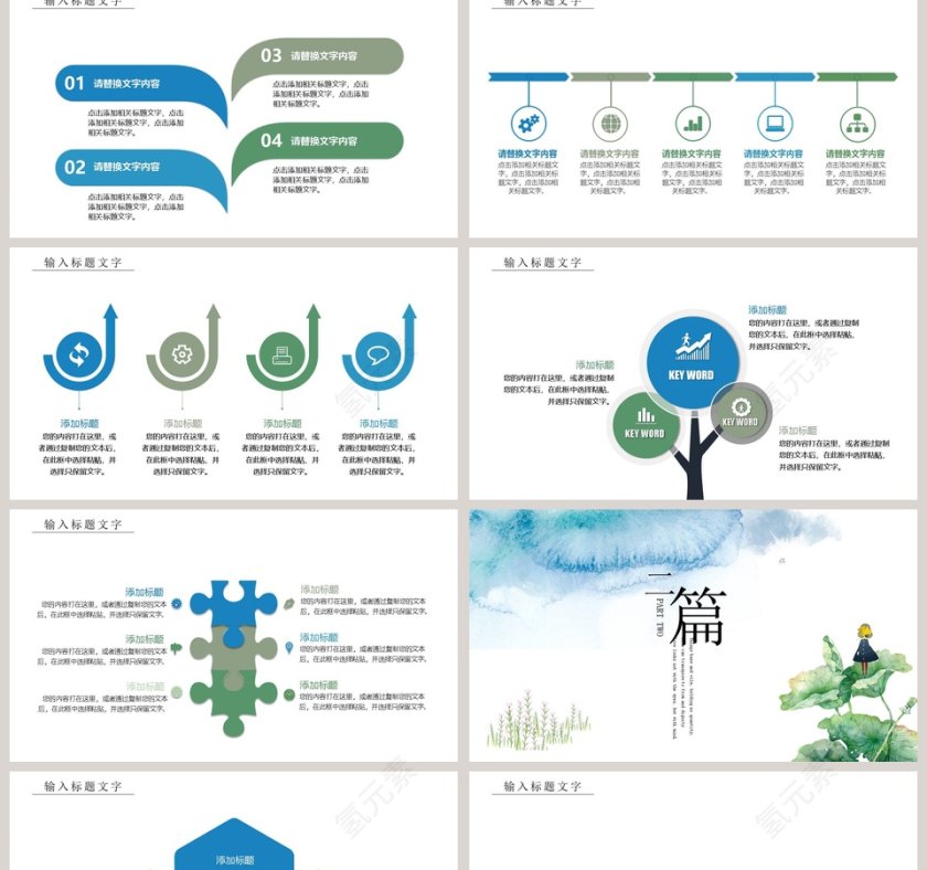 手绘插画风商务通用PPT模板第2张