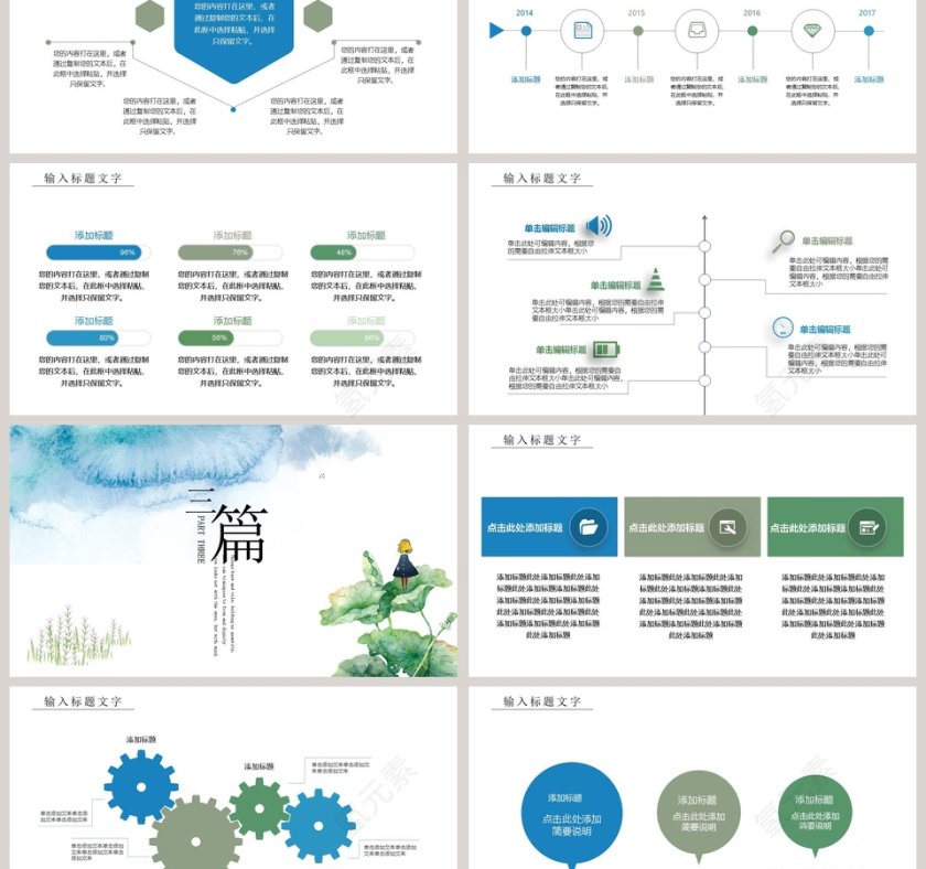 手绘插画风商务通用PPT模板第3张