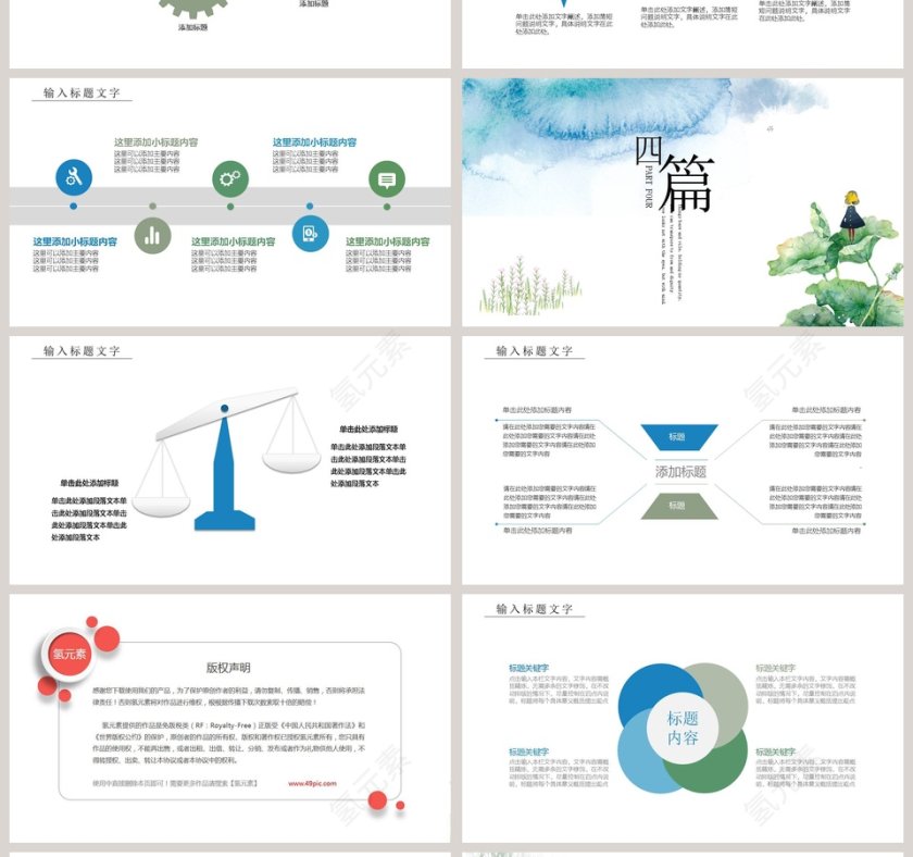 手绘插画风商务通用PPT模板第4张
