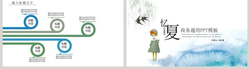 手绘插画风商务通用PPT模板第5张