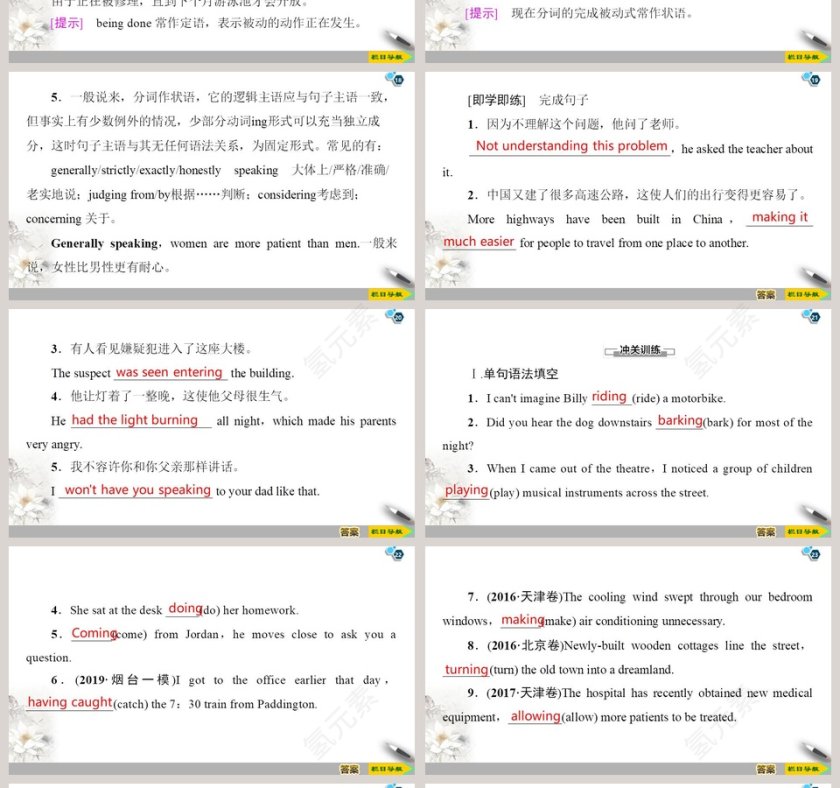 使用PPT模板进行SectionGrammarving形式作宾语补足语和状语设计第4张