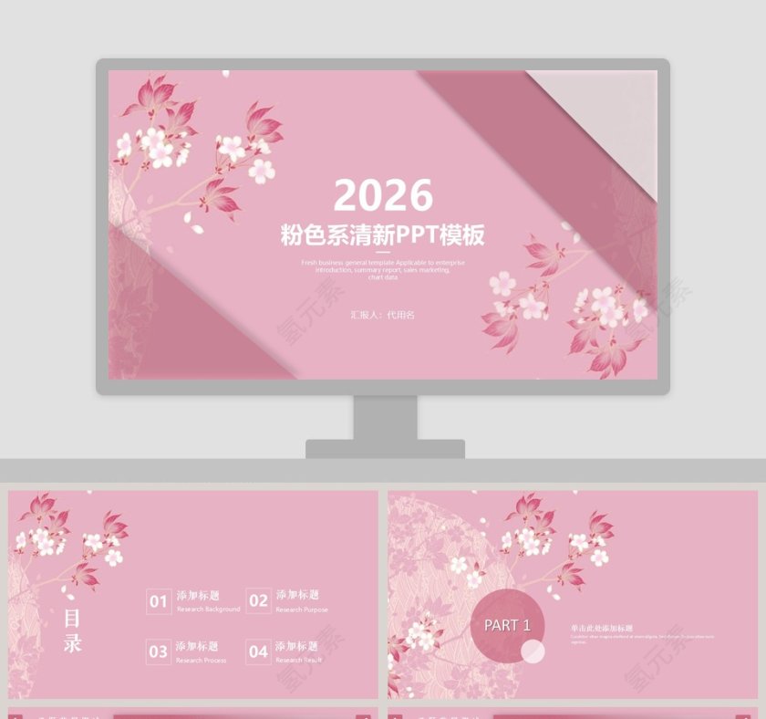 2019粉色系清新PPT模板第1张