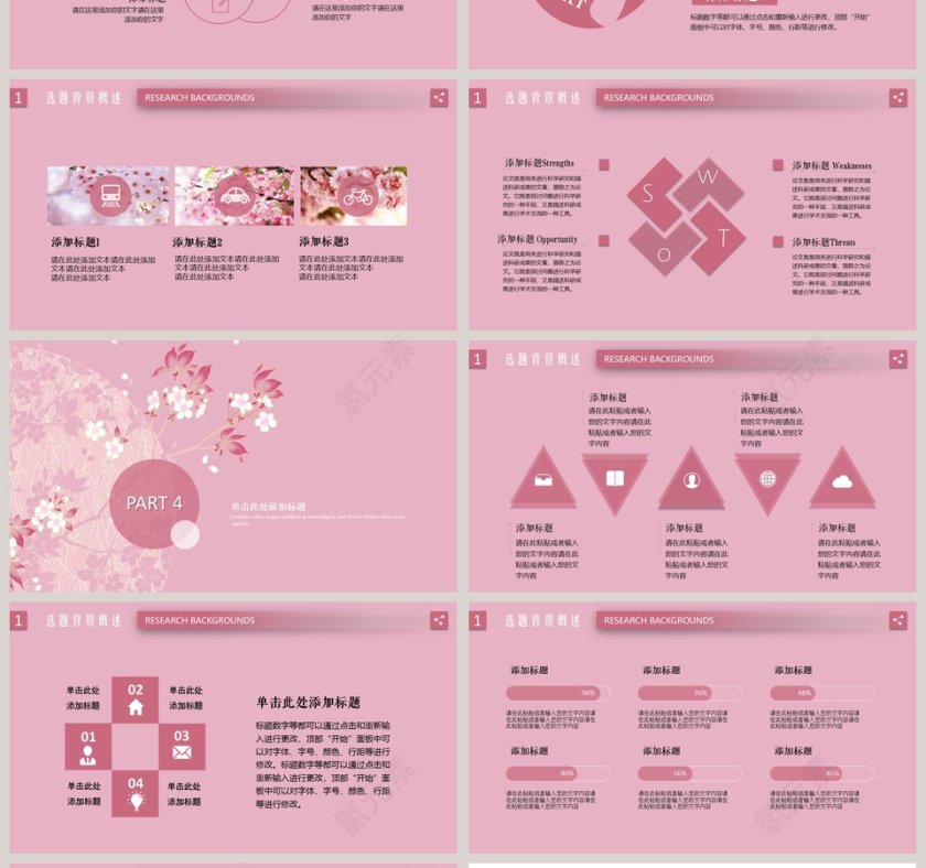 2019粉色系清新PPT模板第4张