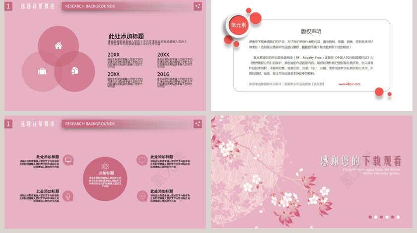 2019粉色系清新PPT模板第5张