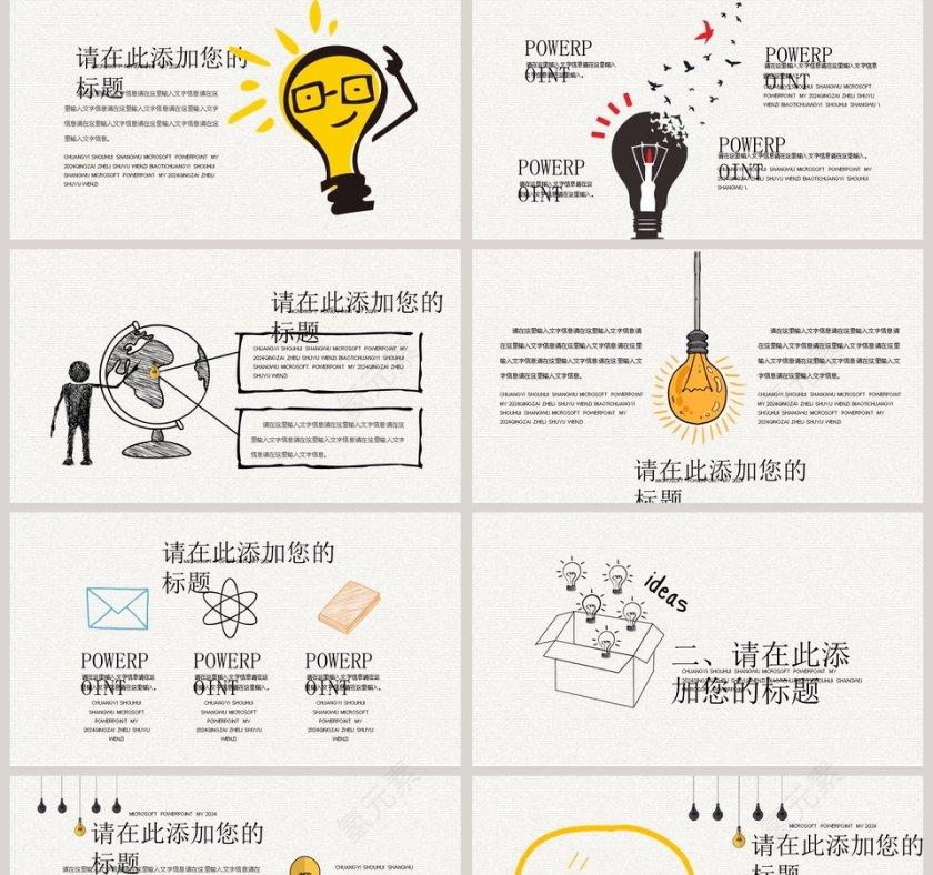 创意手绘通用PPT第2张