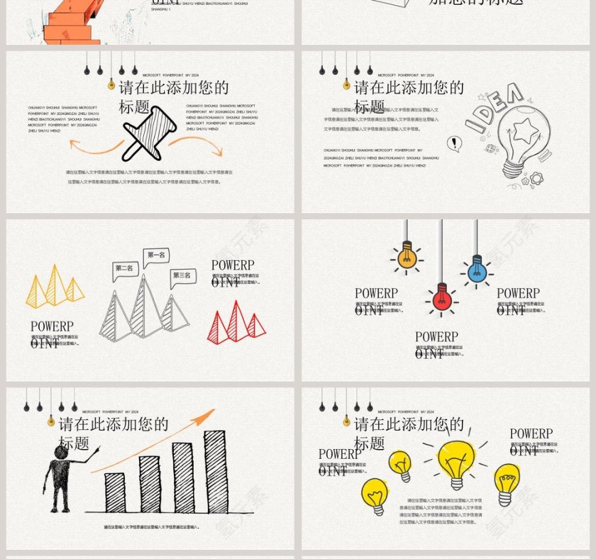 创意手绘通用PPT第4张