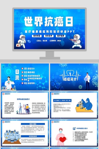 世界抗癌日医疗健康癌症预防知识讲座PPT模板