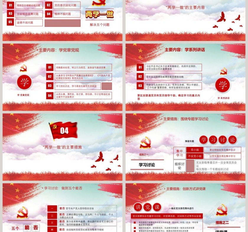  两学一做ppt模板党课课件党建党章学习第3张