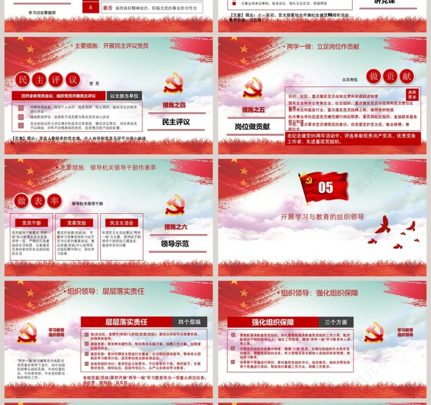  两学一做ppt模板党课课件党建党章学习第4张