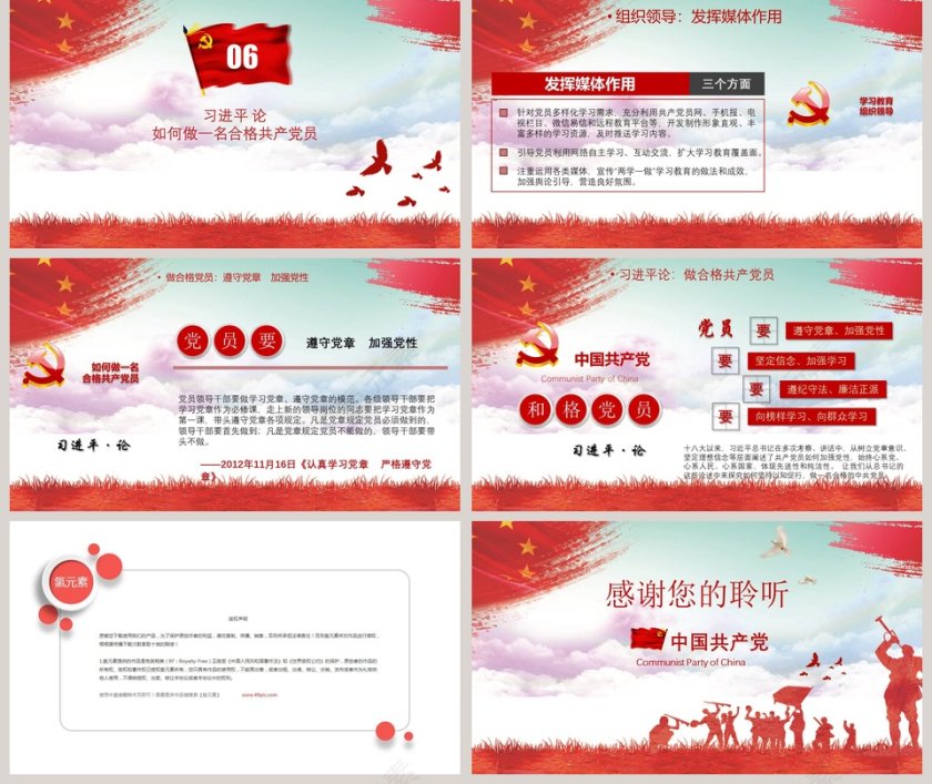  两学一做ppt模板党课课件党建党章学习第5张