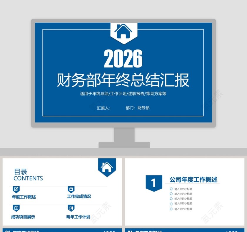 财务部年终总结汇报PPT第1张